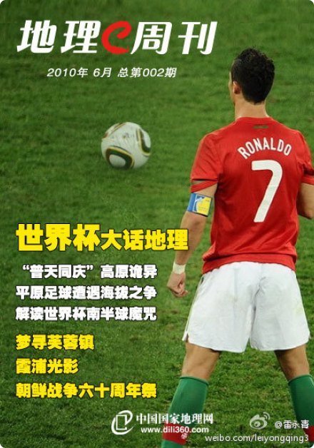 地理周刊封面
